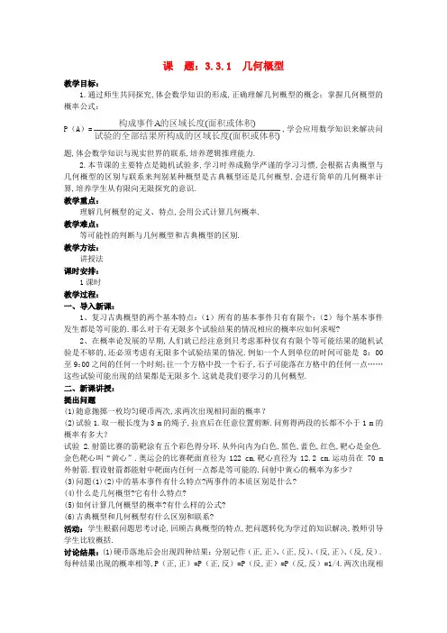 人教A版高中数学必修三几何概型示范教案新