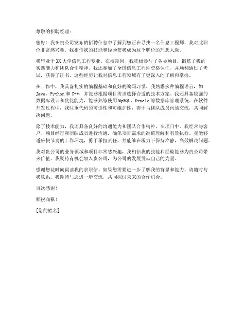 信息工程师求职信