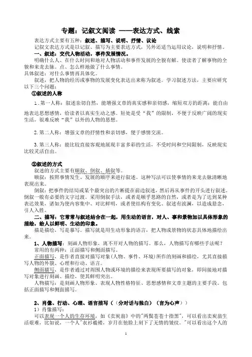 中考记叙文阅读表达方式讲解分析