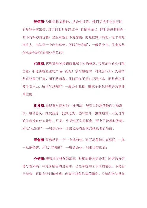 经销商、代理商、批发商、零售商以及分销商区别