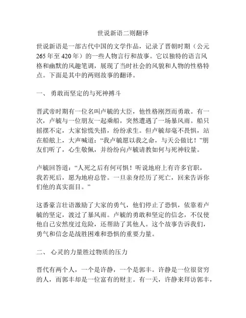 世说新语二则翻译