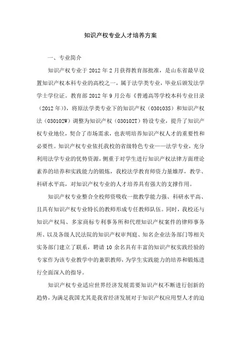 知识产权专业人才培养方案