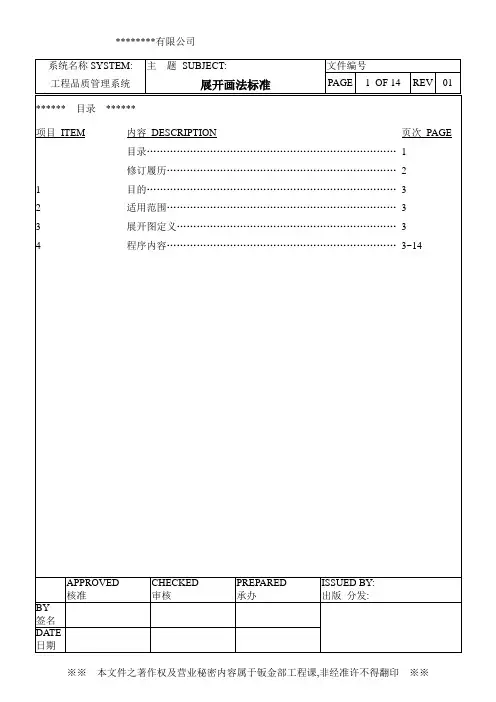 展开图画法标准