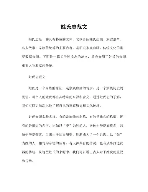 姓氏志范文