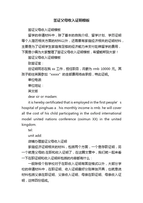 签证父母收入证明模板