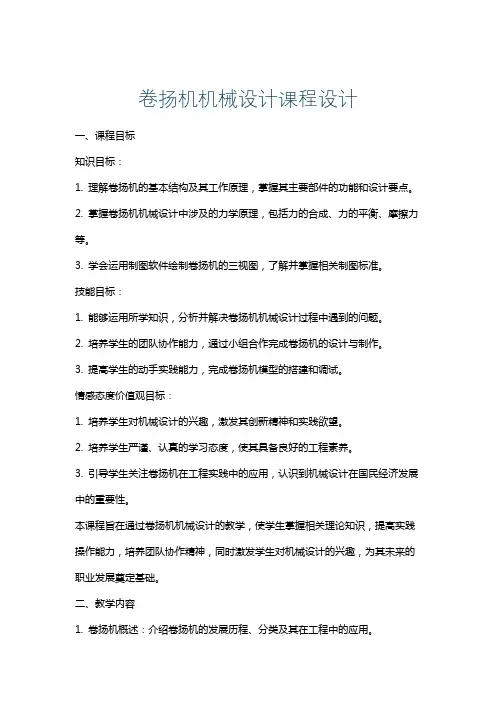 卷扬机机械设计课程设计