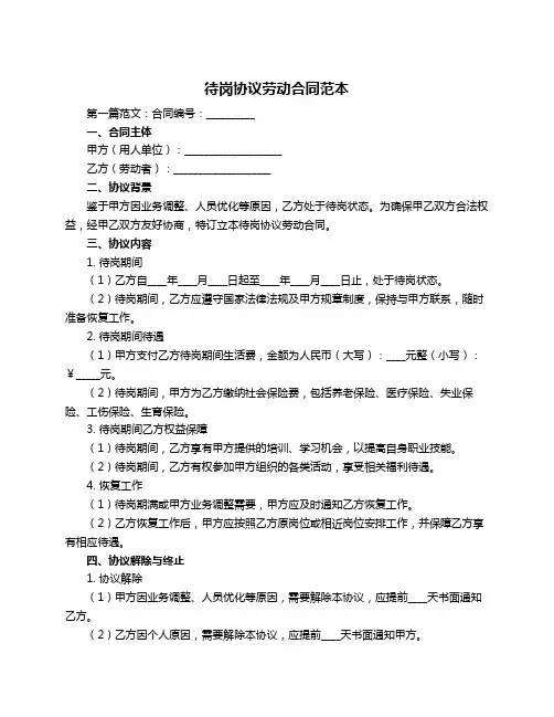 待岗协议劳动合同范本