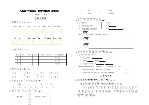 人教版一年级语文下册期末测试卷(含答案)