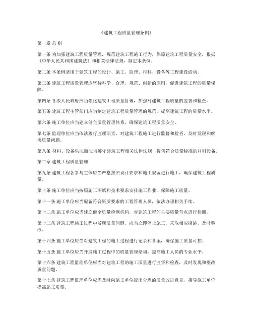 《建筑工程质量管理条例》