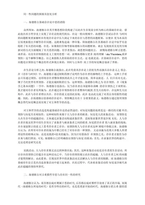 同一性问题的探源及创见分析