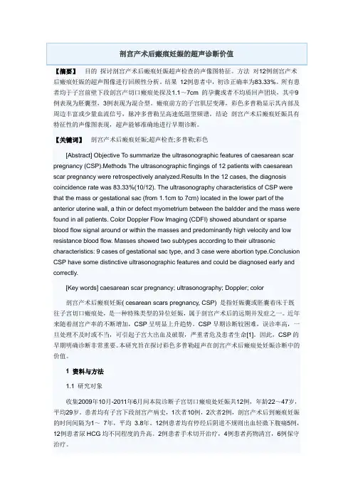 剖宫产术后瘢痕妊娠的超声诊断价值