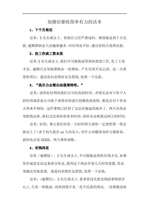 加微信催收简单有力的话术
