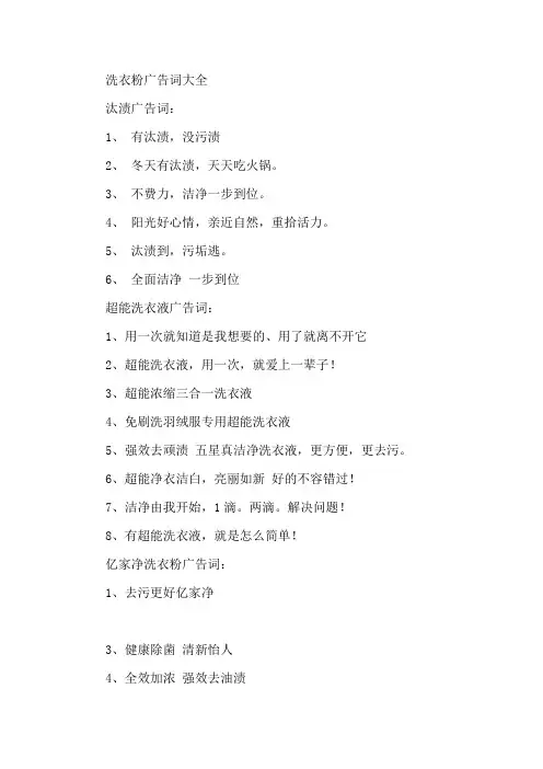 洗衣粉广告词大全精选