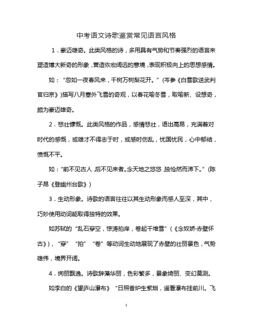 中考语文诗歌鉴赏常见语言风格