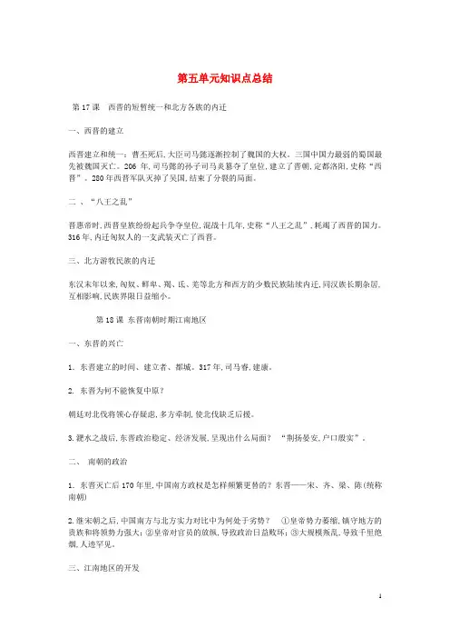 七年级历史上册第五单元