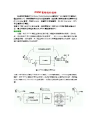 PWM电路设计技术