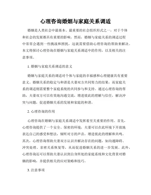 心理咨询婚姻与家庭关系调适
