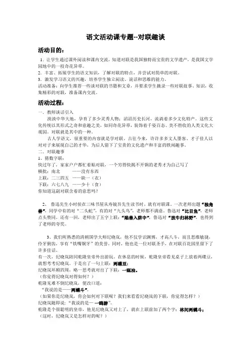 初中语文《对联》教学设计