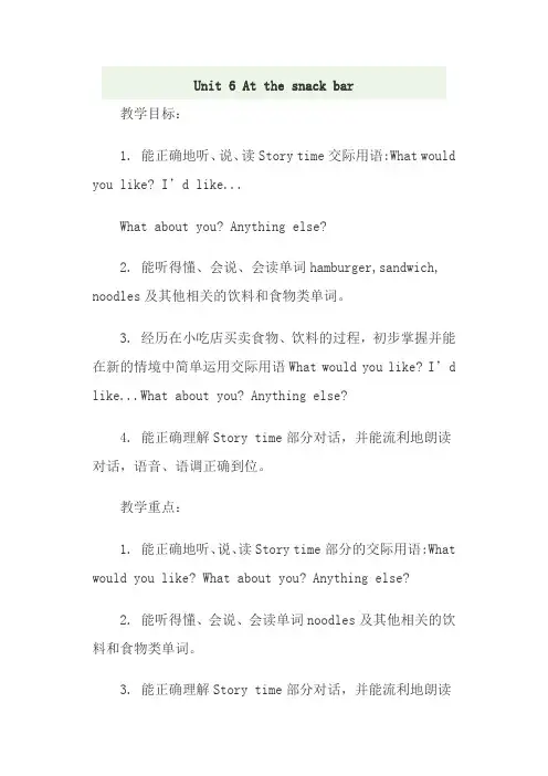 Unit6Atthesnackbar(教案)译林版英语四年级上册(1)2
