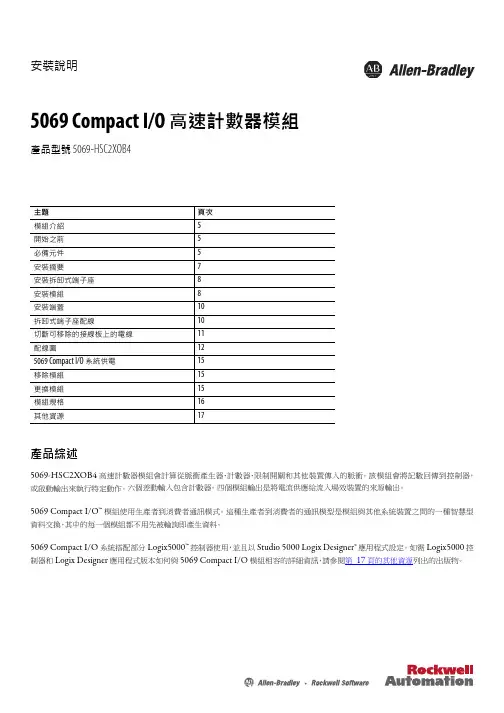 洛克威尔自动化公司 5069 Compact I O 高速计数器模块 产品说明书