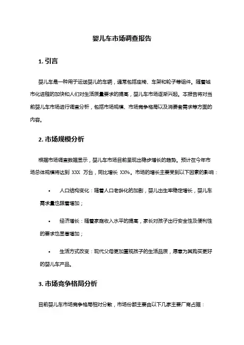 2024年婴孩车市场调查报告