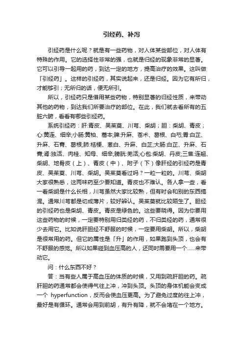 引经药、补泻