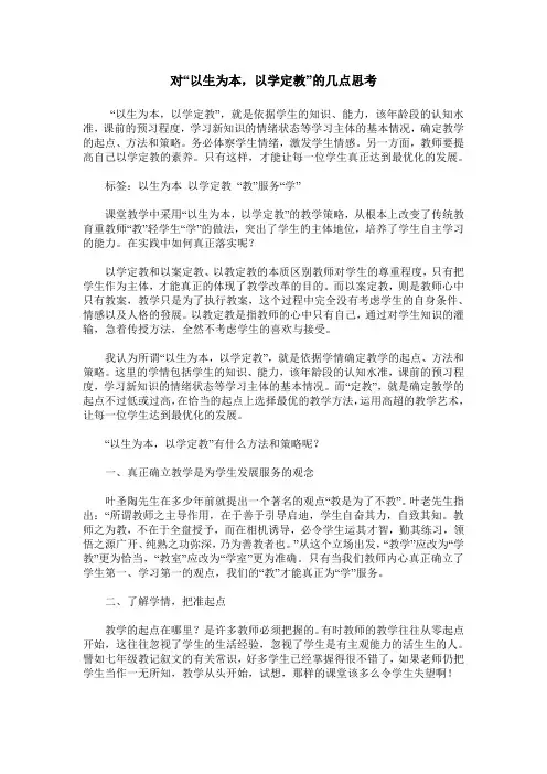 对“以生为本,以学定教”的几点思考