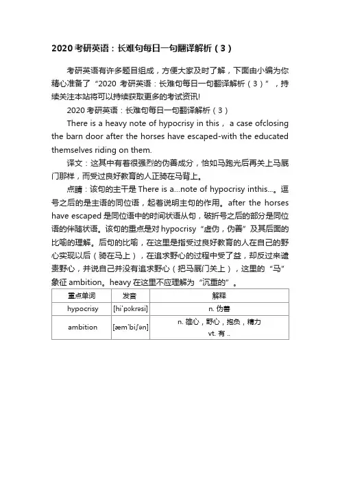 2020考研英语：长难句每日一句翻译解析（3）