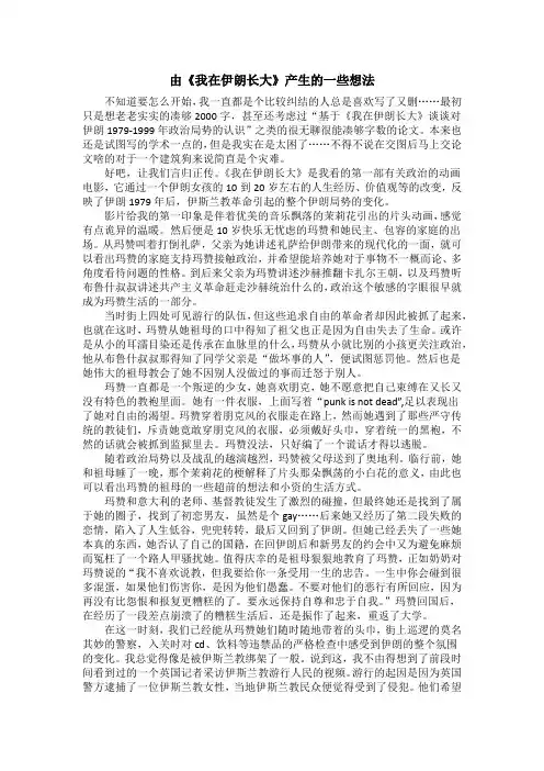由《我在伊朗长大》产生的一些想法