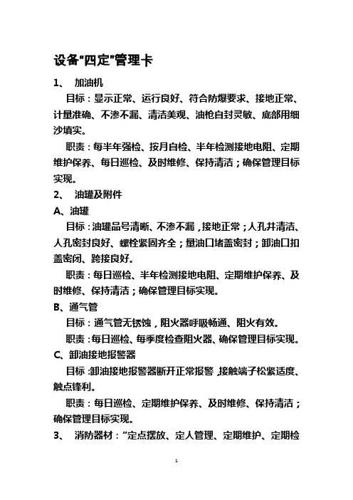 最新加油站设备四定卡要求