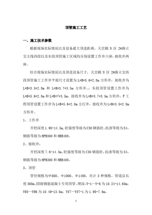 顶管施工工艺