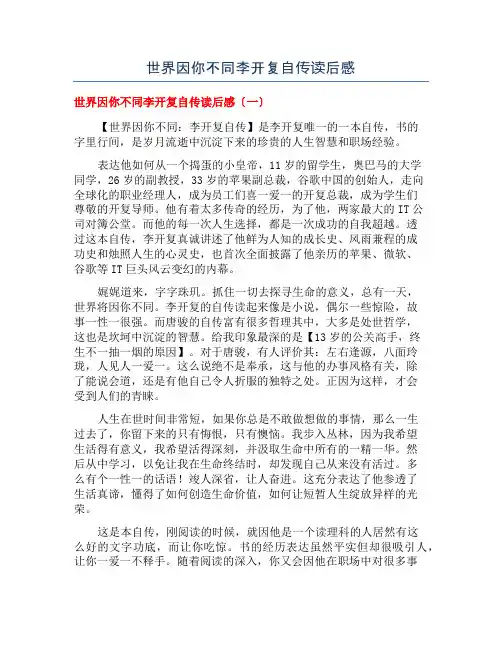 世界因你不同李开复自传读后感