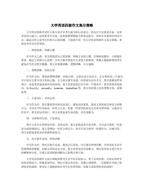 大学英语四级作文高分策略