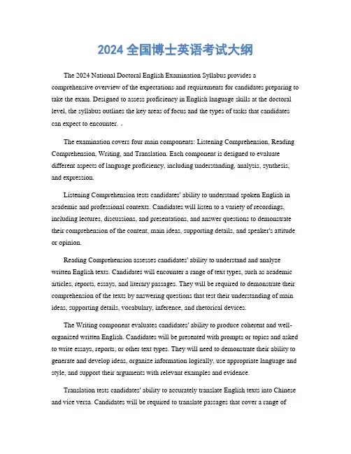 2024全国博士英语考试大纲