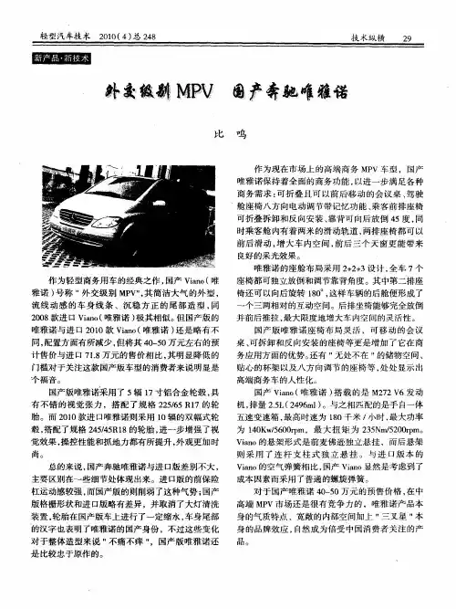 外交级别MPV 国产奔驰唯雅诺