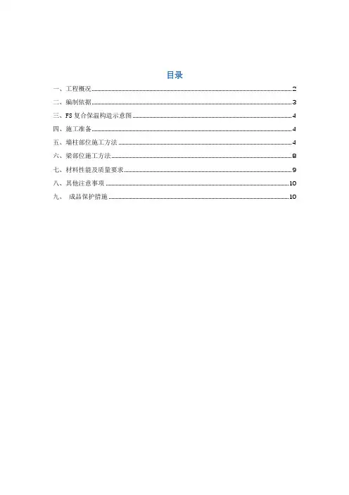 FS复合外墙模板保温-方案