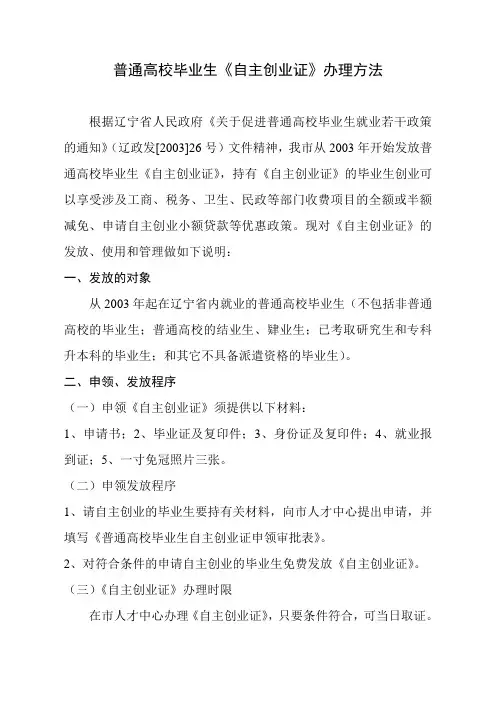 普通高校毕业生《自主创业证》办理方法