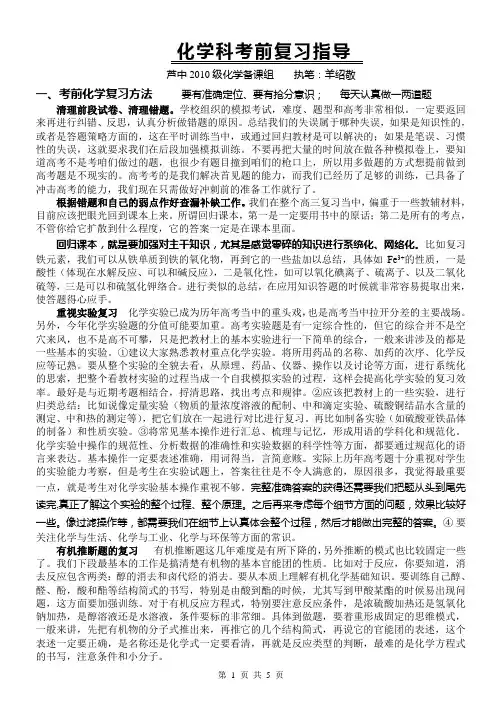 高考化学科考前回归复习指导