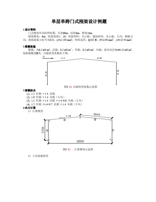 门式刚架