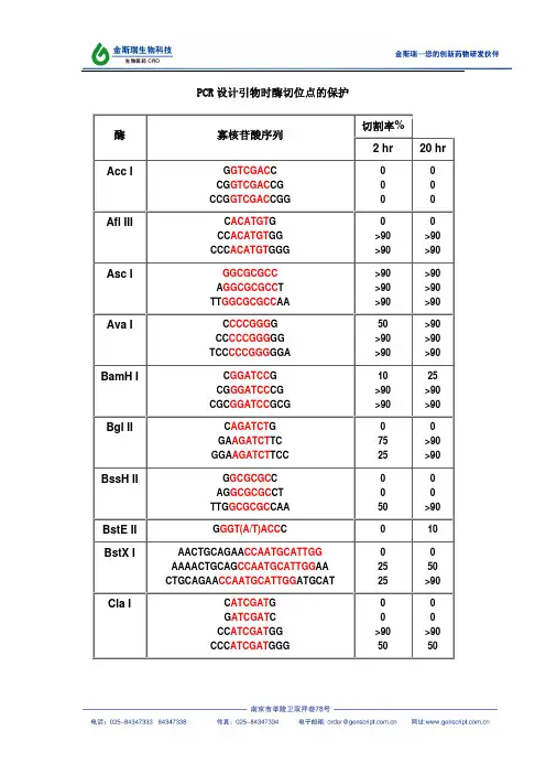保护碱基添加原则