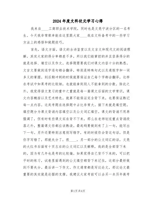 2024年度文科状元学习心得(2篇)