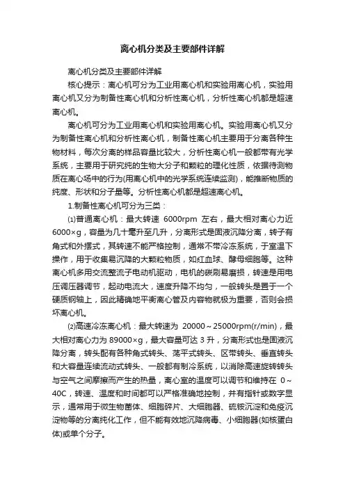 离心机分类及主要部件详解