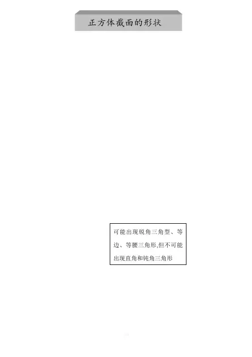 正方体截面总结(最全-适用于公务员图形推理)