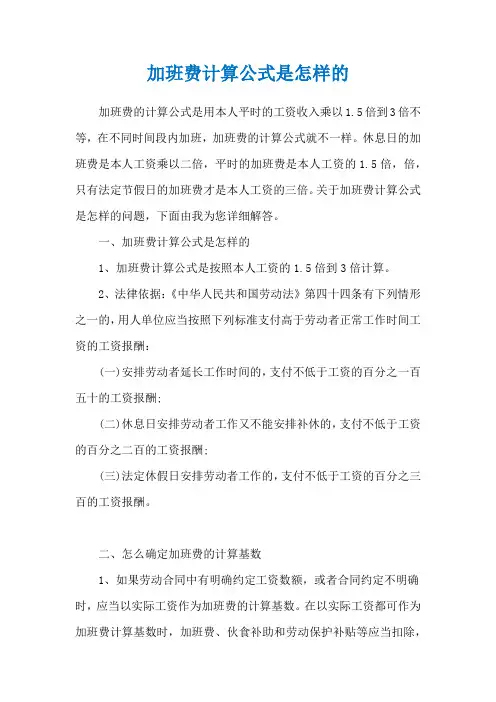 加班费计算公式是怎样的