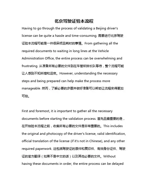 北京驾驶证验本流程