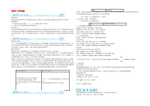 【优化课堂】2021-2022学年高二化学人教版选修四教案设计：4-2 化学电源 Word版含解析