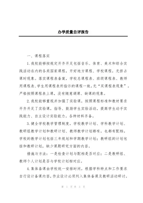 办学质量自评报告