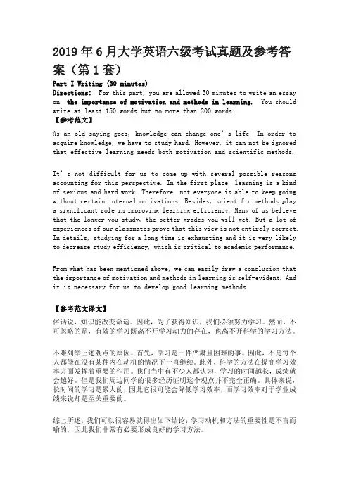 年6月大学英语六级考试真题及参考答案
