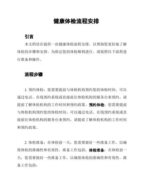健康体检流程安排