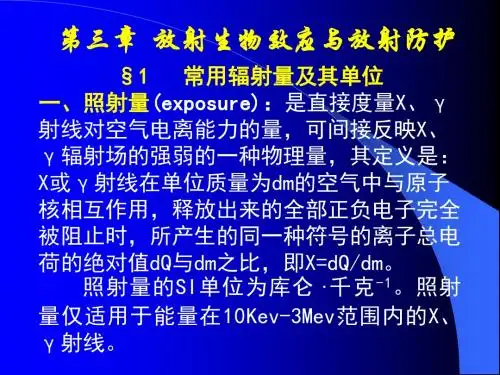 3、放射生物效应与放射防护